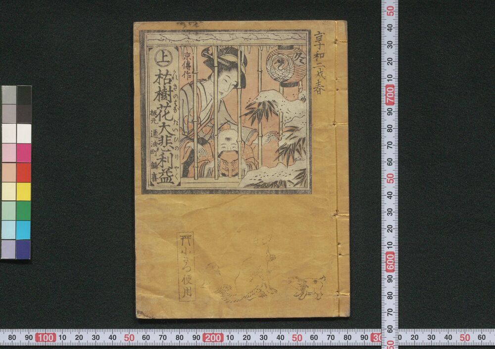 作品画像:枯樹花大悲利益