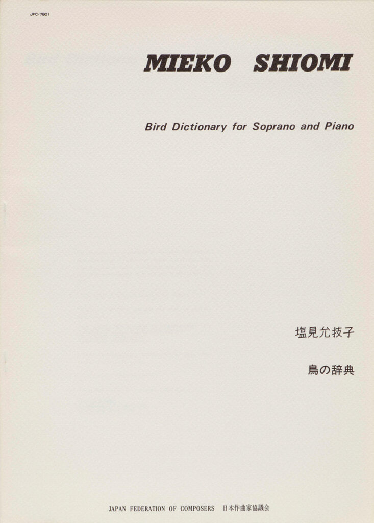 作品画像:鳥の辞典
