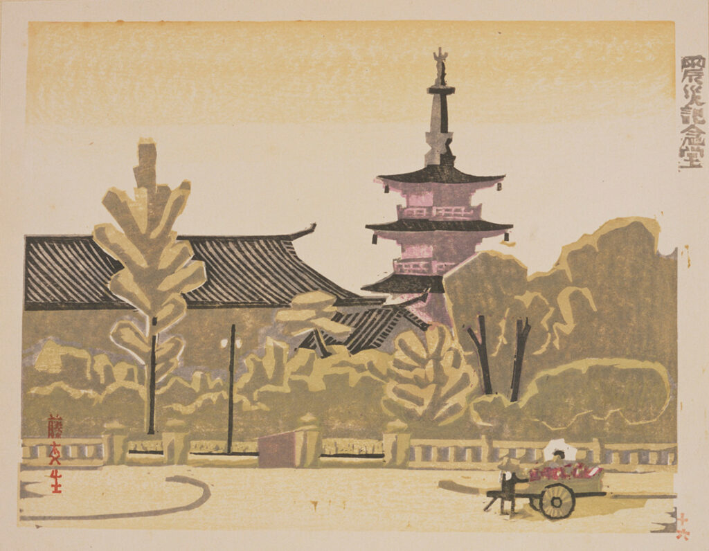 作品画像：震災記念堂［『新東京百景』より］