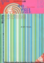 作品画像:今日は祭日ポスター