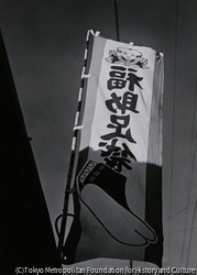作品画像:幟