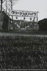 作品画像:分譲地・埼玉県桶川市