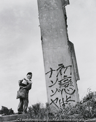 作品画像：焼け跡の親子（東京・高田馬場）