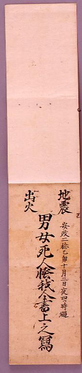 作品画像:安政期刷物合綴