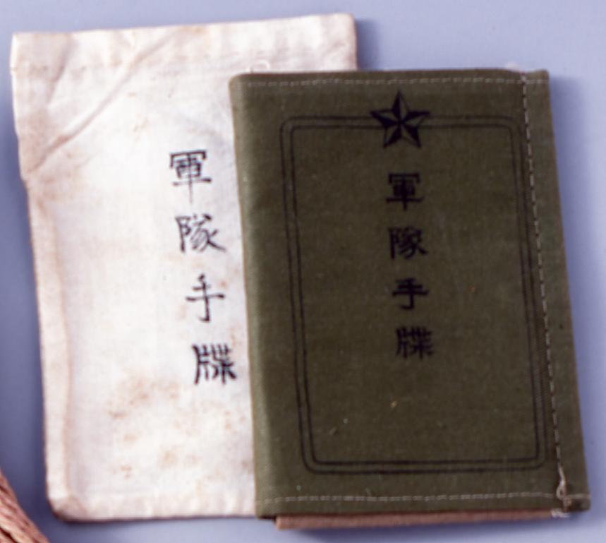 作品画像:軍隊手帳
