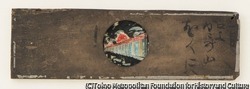 作品画像:写し絵の種板
