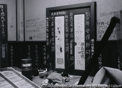 作品画像:学生がたてこもった安田講堂は書籍が散乱し、落書きがいたるところに書きちらされていた