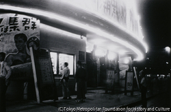 作品画像:渋谷の映画館、8時過ぎると30銭の割引看板が出る