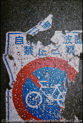 作品画像：志村坂上