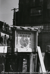 作品画像:下谷区南稲荷町(台東区東上野三丁目)