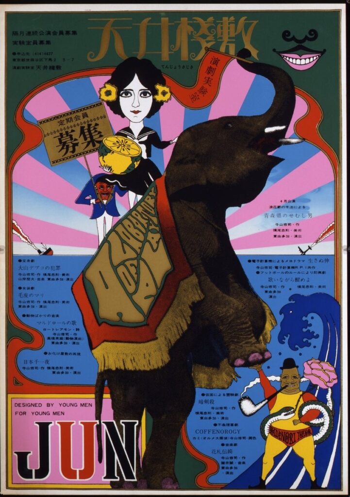 作品画像:天井桟敷・定期会員募集(天井桟敷)