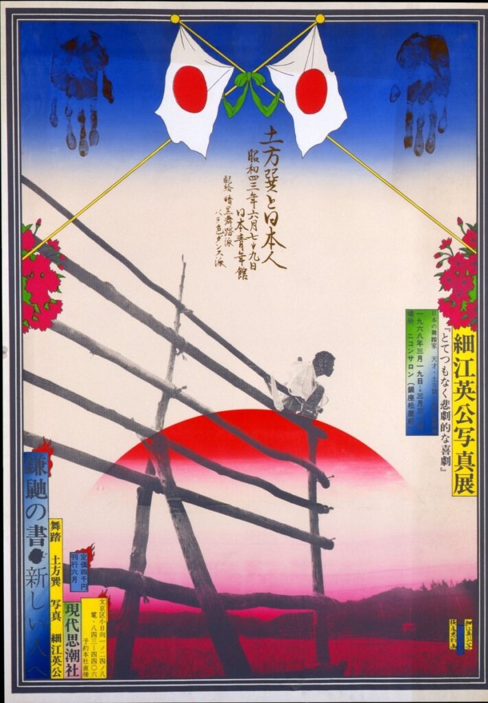 作品画像:細江英公写真展 土方巽と日本人 鎌鼬の書 新しい人へ