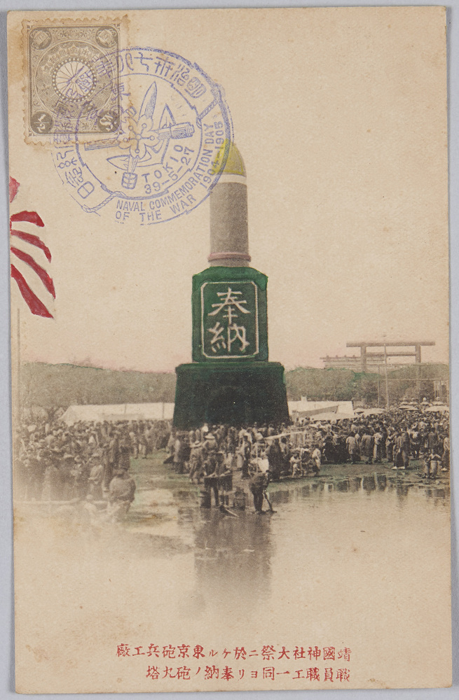 作品画像:東京砲兵工廠 靖国神社奉納砲丸塔