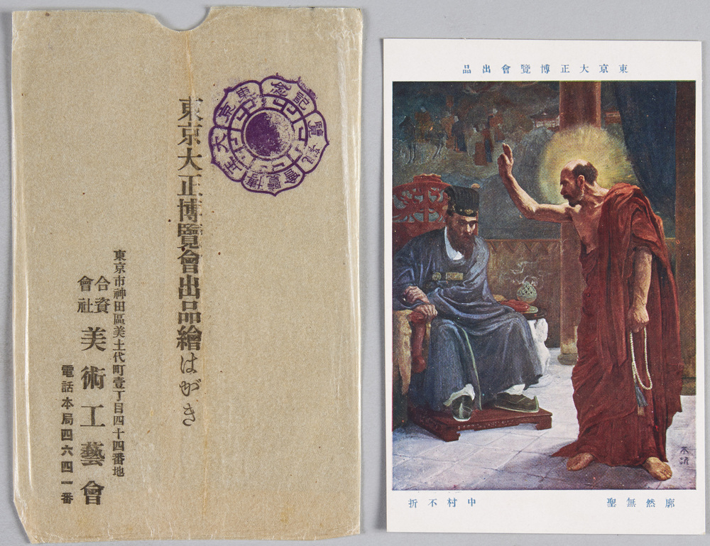 作品画像:東京大正博覧会出品絵葉書