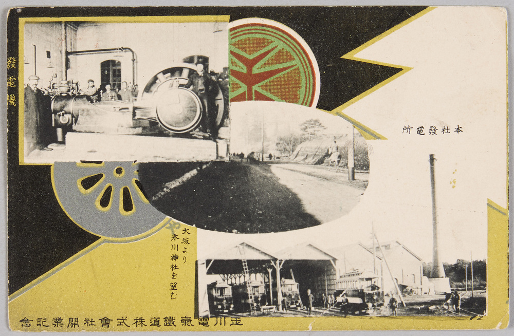 作品画像:玉川電気鉄道株式会社開業記念