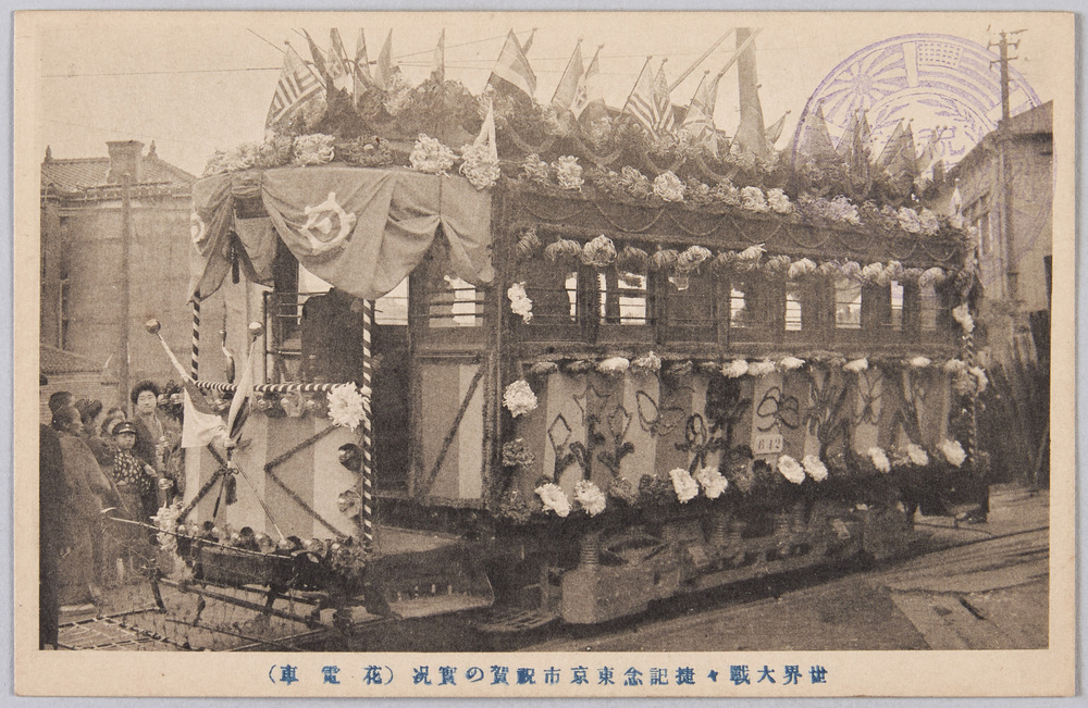 作品画像:世界大戦々捷 東京市祝賀ノ実況
