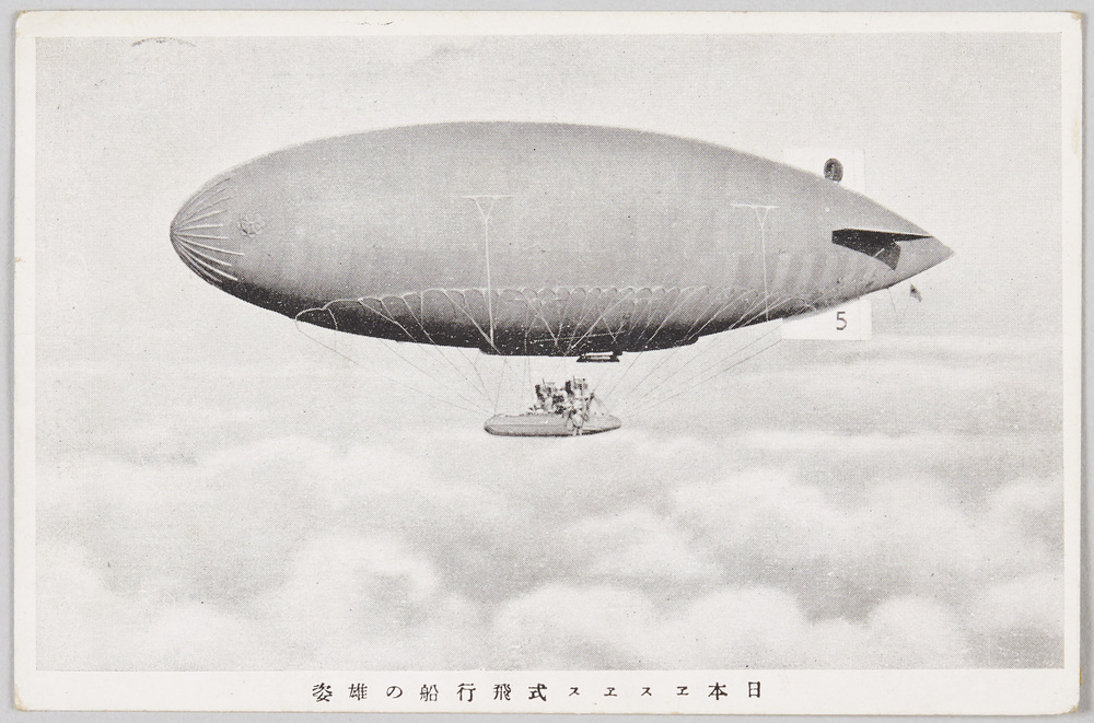 作品画像:日本エスエス式飛行船の雄姿(宛名入り)