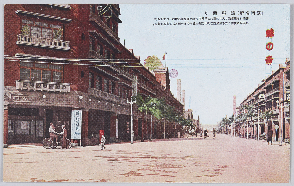 作品画像:(台南名所)銀座通り