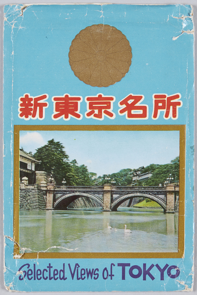 作品画像:新東京名所 Selected Views of TOKYO