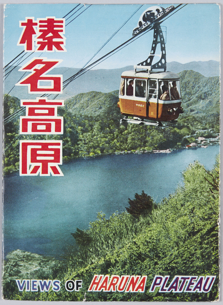 作品画像:榛名高原 VIEWS OF HARUNA PLATEAU