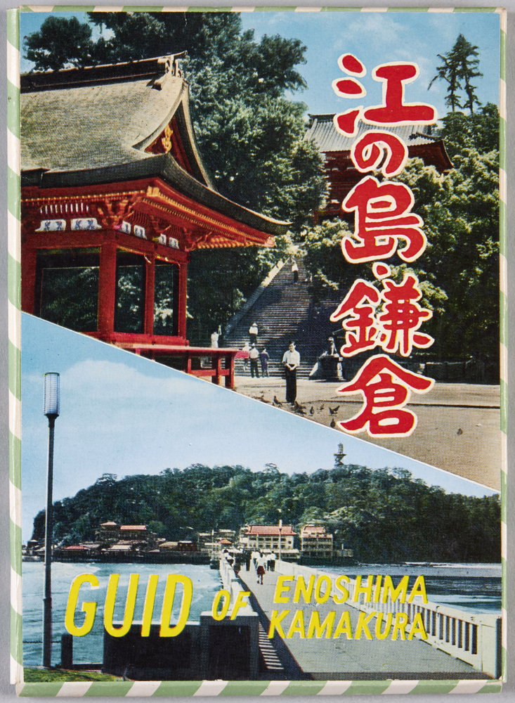 作品画像:江の島・鎌倉