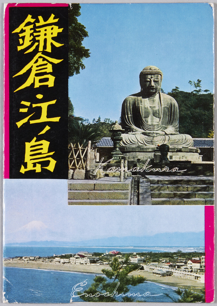 作品画像:江の島・鎌倉