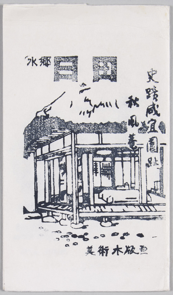 作品画像:水郷日田 美術木版画絵葉書