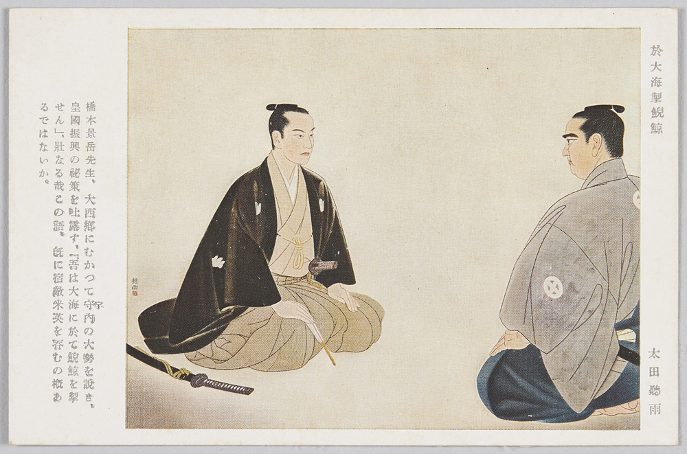 作品画像:太田聴雨画「大海掣鯢鯨」