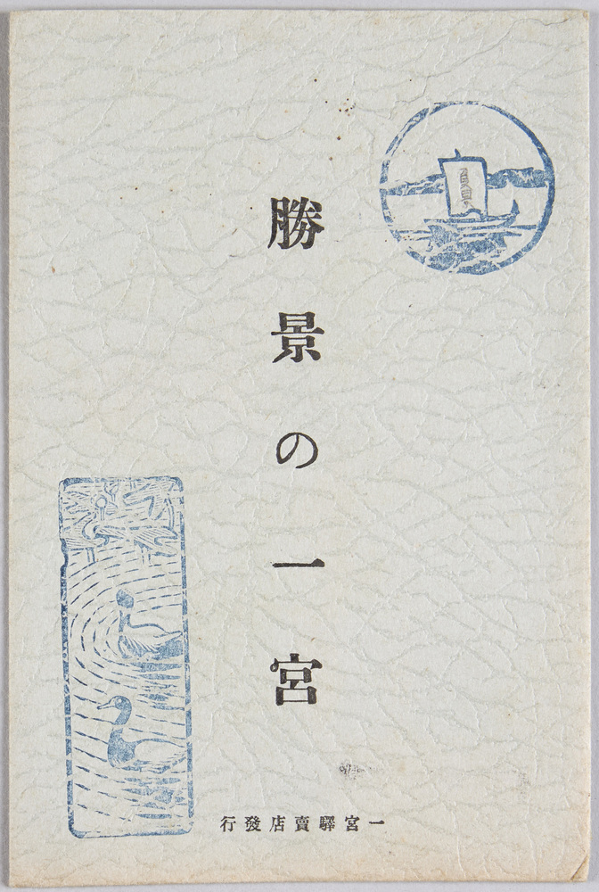 作品画像:勝景の一宮