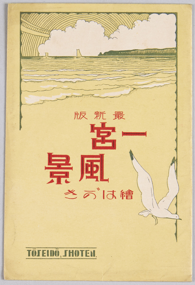 作品画像:最新版 一宮風景絵はがき