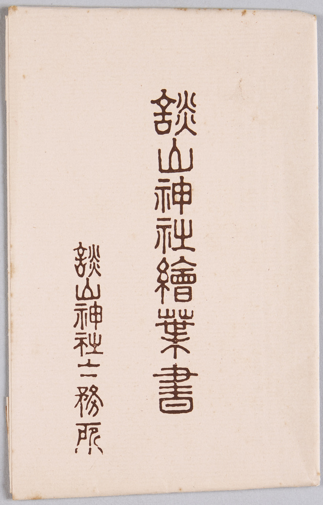 作品画像:談山神社絵葉書