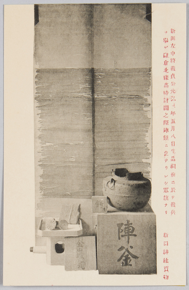 作品画像:新田宝物