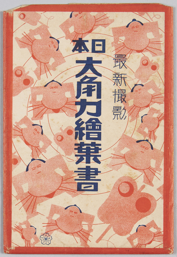 作品画像:日本大角界