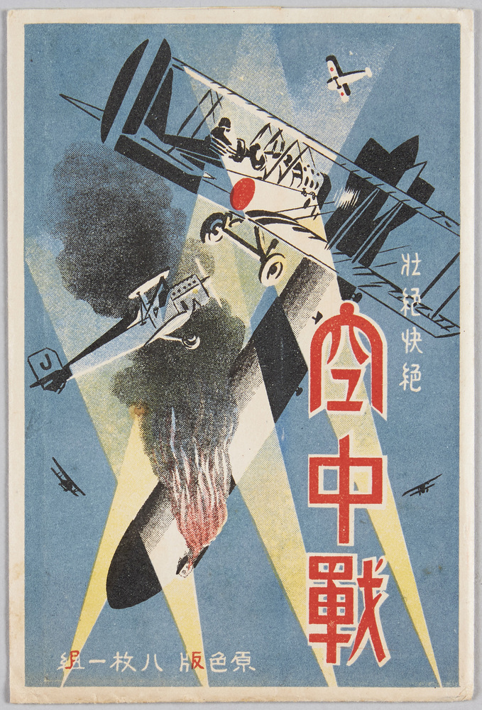 作品画像:壮絶快絶空中戦原色版