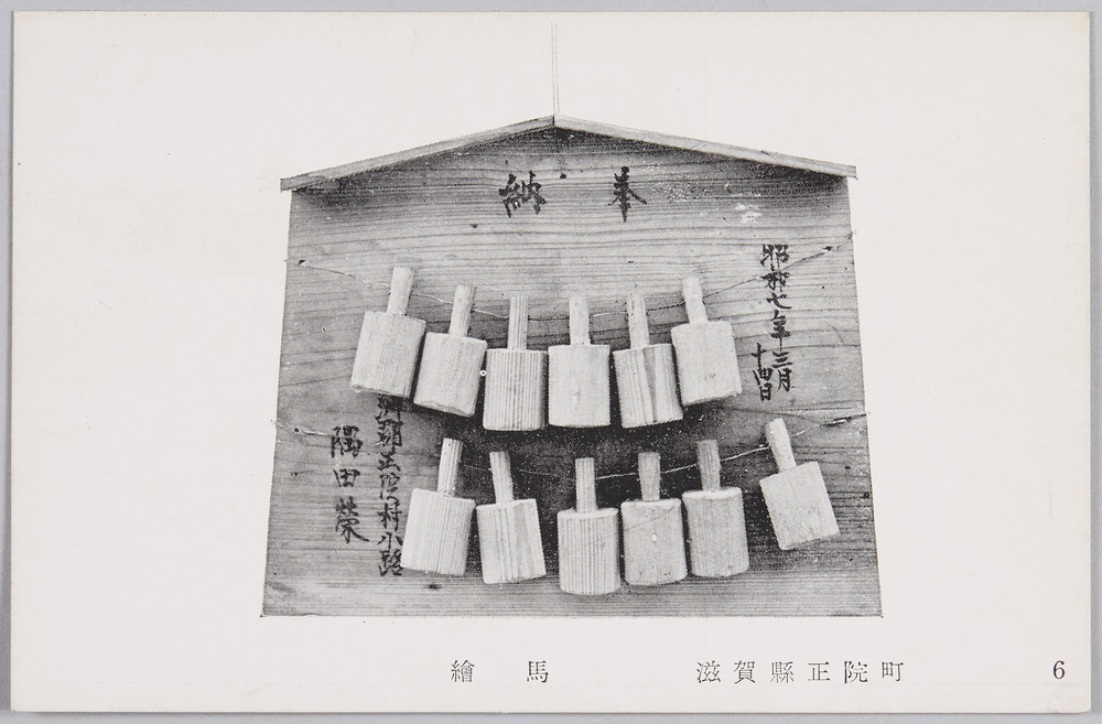 作品画像:民族学標本 第二集