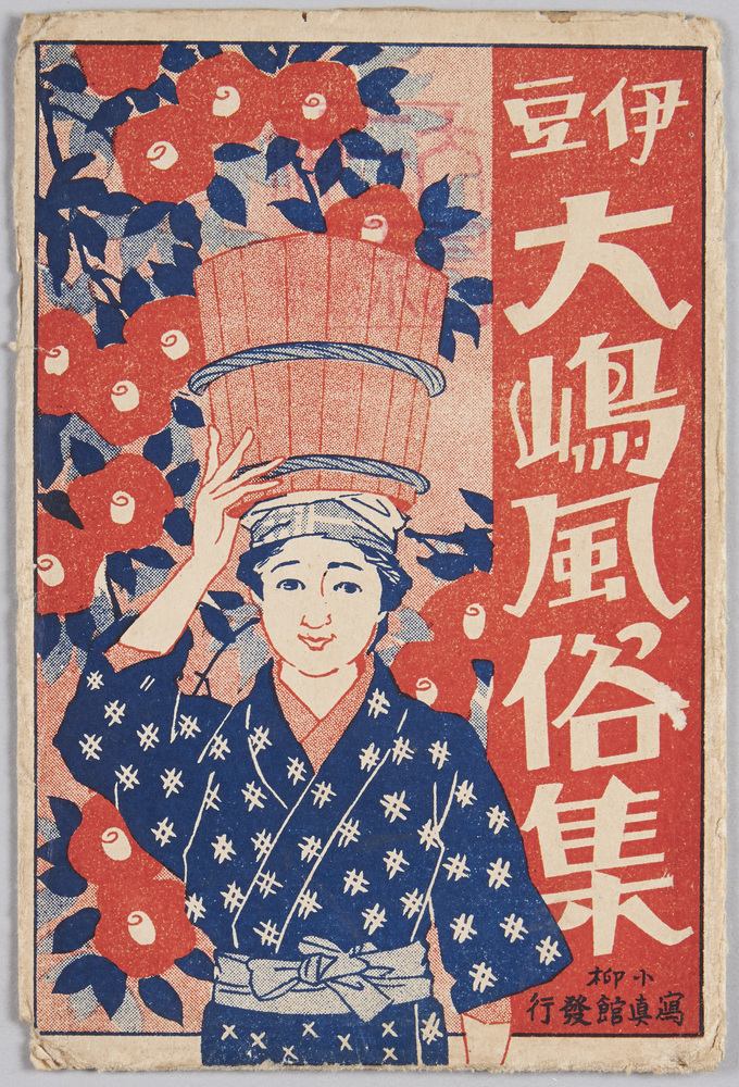 作品画像:伊豆大嶋風俗