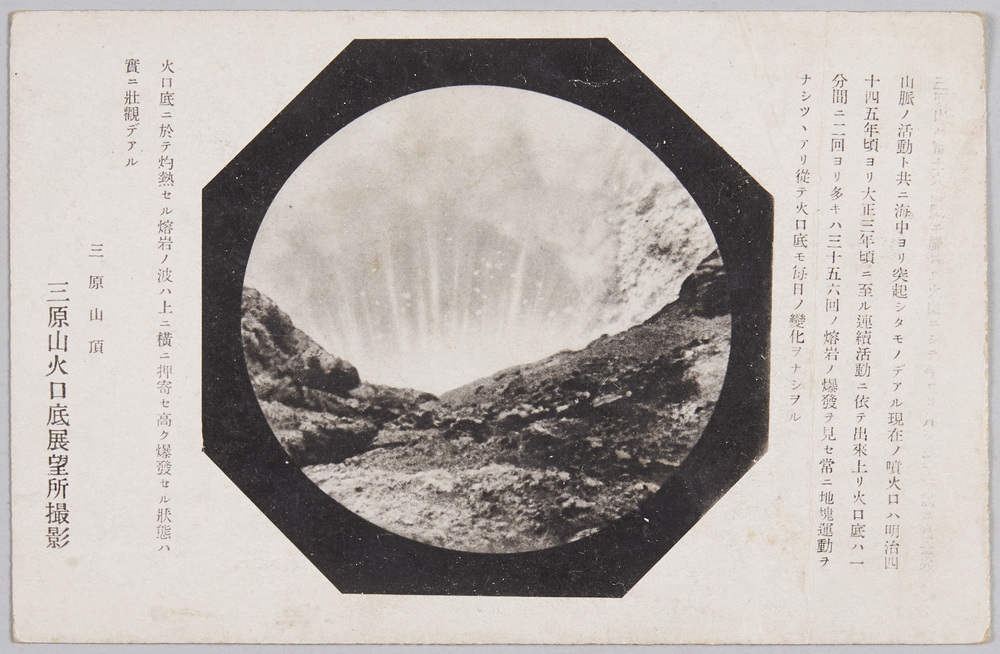 作品画像:伊豆大島 三原山火口底説明