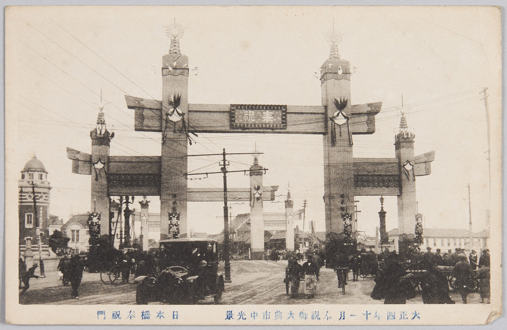 作品画像:大正四年十一月奉祝御大典市中光景 日本橋奉祝門