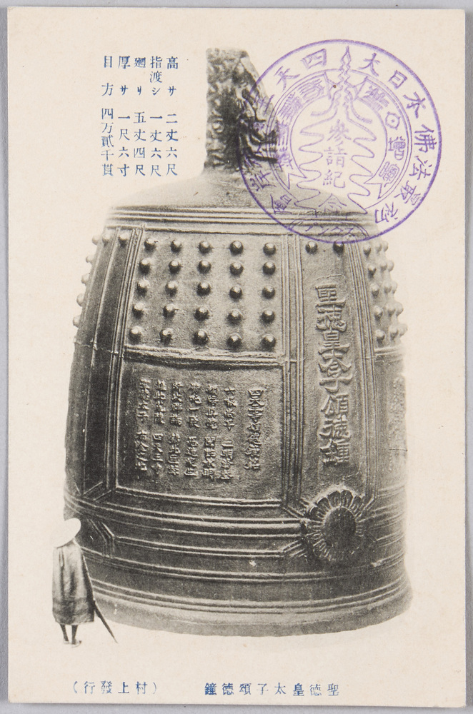 作品画像:四天王寺参詣紀念 絵葉書
