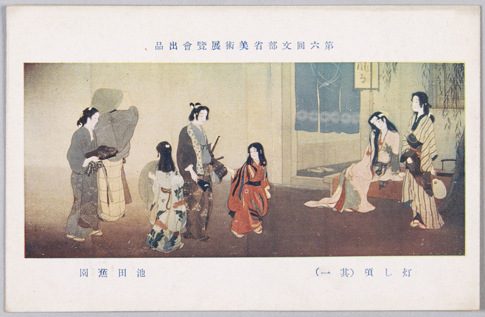 作品画像:(大正元年)文部省 第六回美術展覧会出品 絵葉書