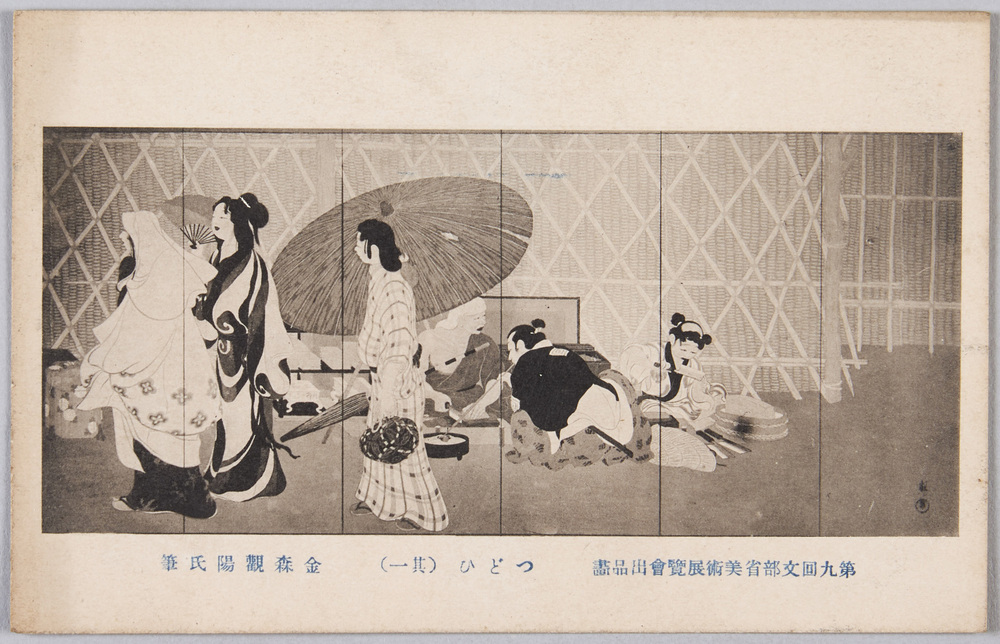 作品画像:文部省 第九回美術展覧会出品画 絵葉書