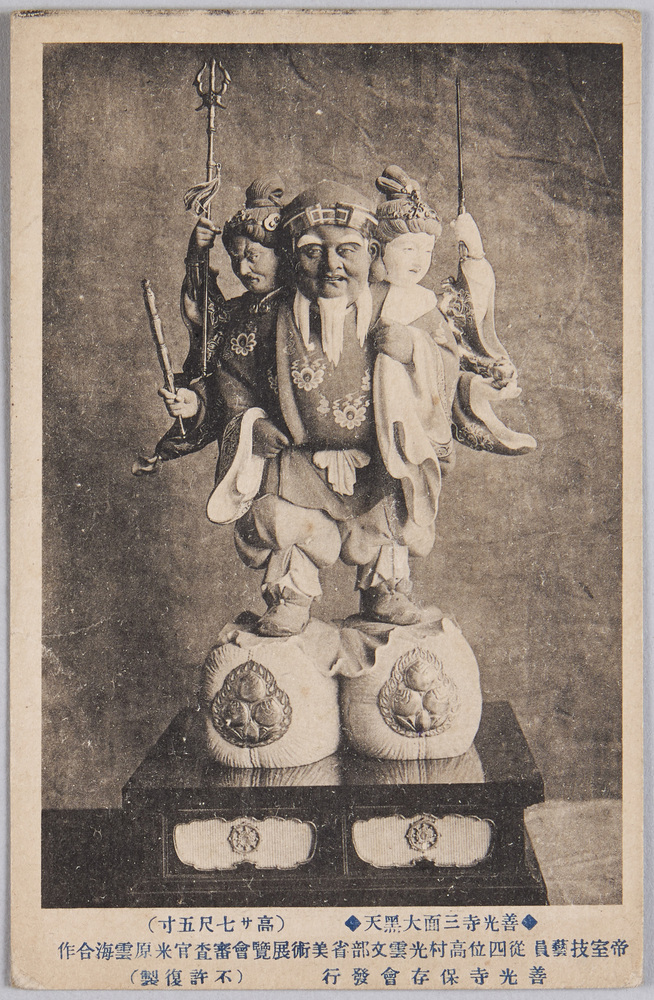 作品画像:善光寺三面大黒天