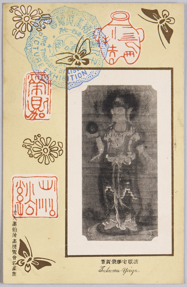 作品画像：千人画伯絵画展覧会名画集