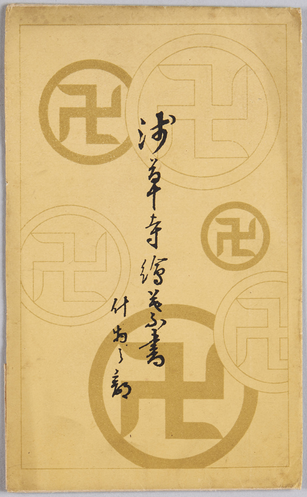 作品画像:浅草寺絵葉書 什物之部