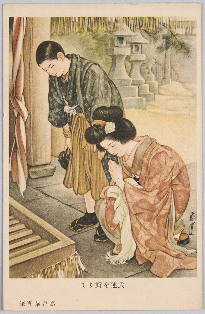 作品画像:高畠華宵筆「武運を祈りて」