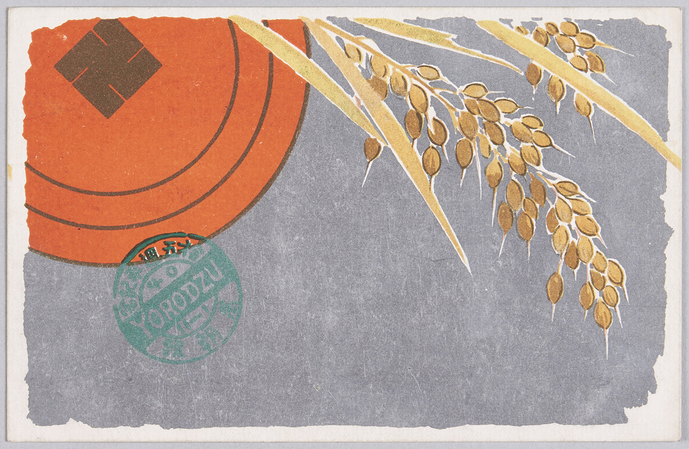 作品画像:植物 絵葉書 稲(万朝報十五週年記念スタンプ押印)
