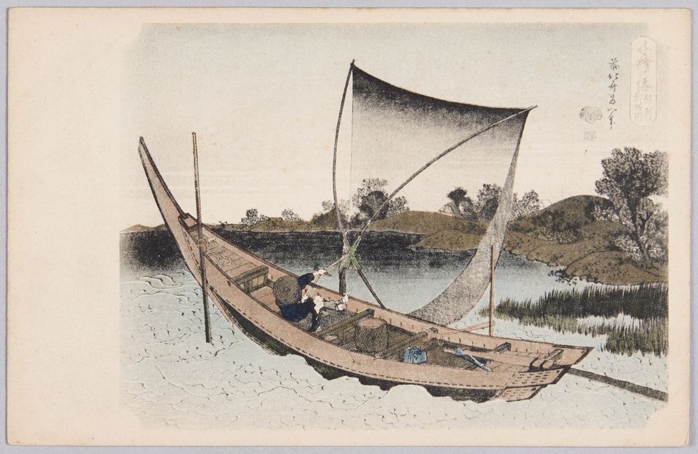 作品画像:北斎絵葉書 千絵の海 総州 利根川