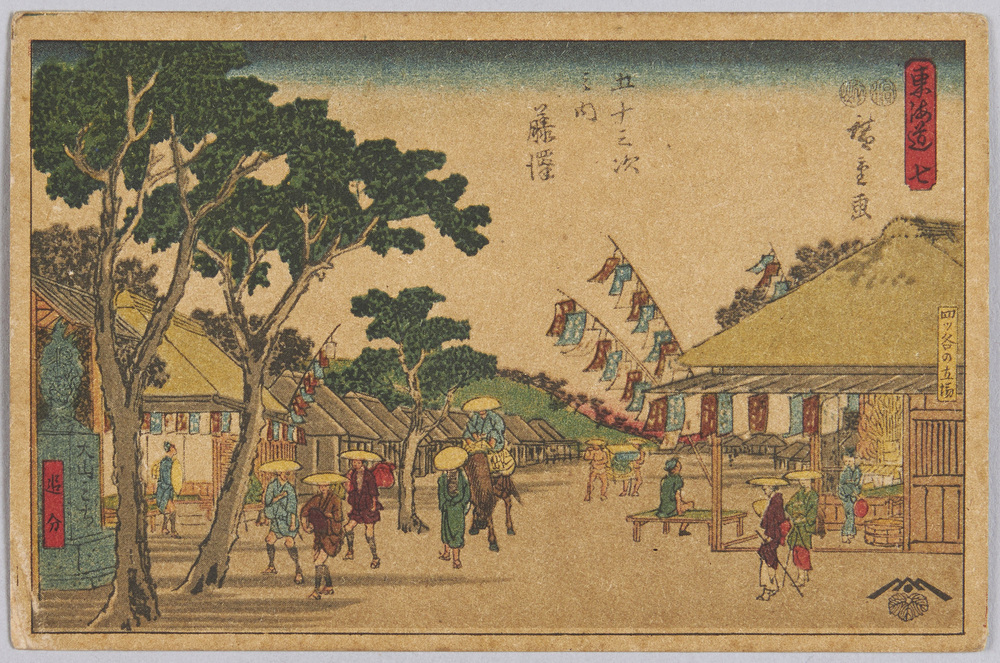 作品画像:東海道五十三次之内 藤沢