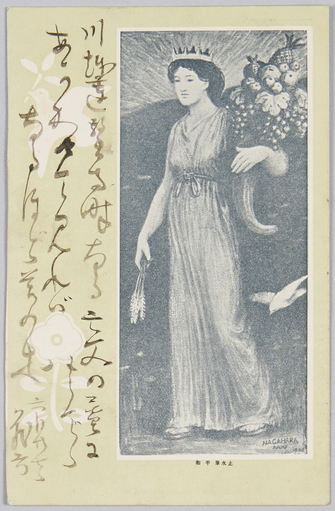 作品画像:長原止水筆 平和