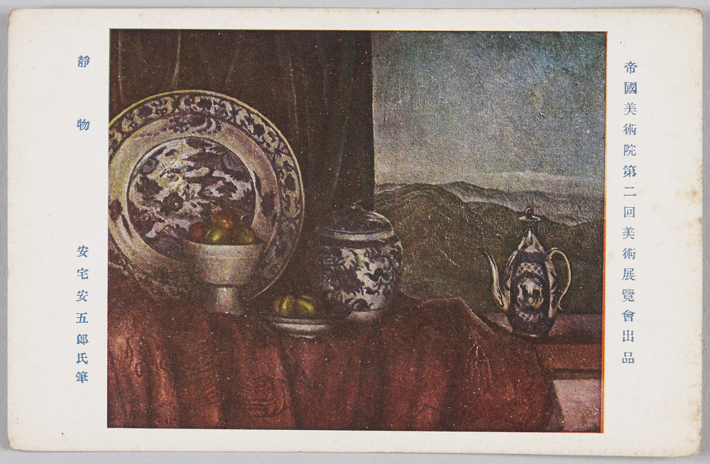 作品画像:帝国美術院第二回美術展覧会出品絵葉書